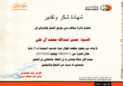 Certificate of Hassan Al Ali
