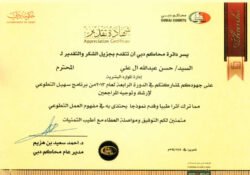 Certificate of Hassan Al Ali